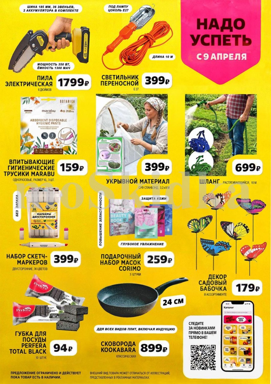  Специальные цены в каталоге Чижик на сковорода, садовый декор, укрывной материал.